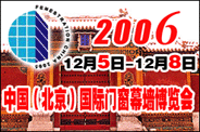 2006北京国际门窗幕墙博览会